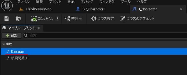 UE5でダメージ処理